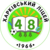 Логотип Основ'янський район. ХЗОШ № 48